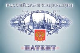 Регистрация патентов в Новосибирске
